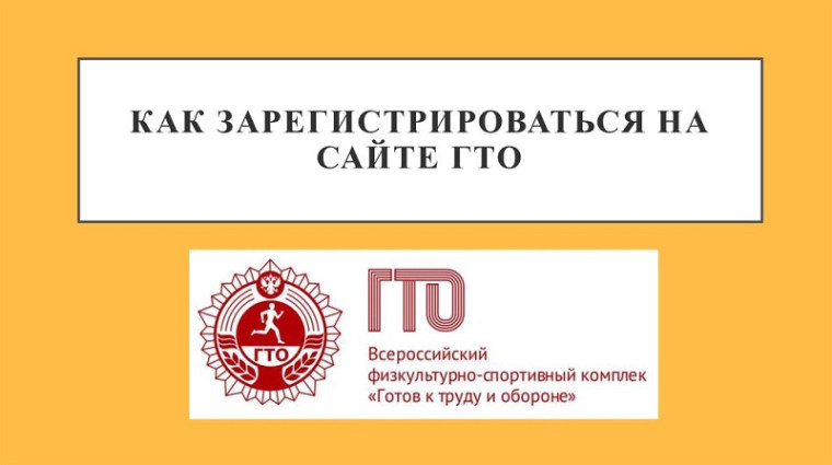 Как стать участником ГТО.