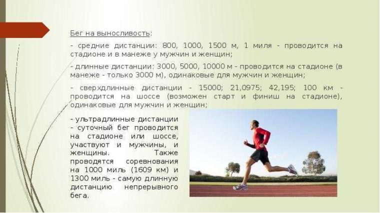 МЕТОДИЧЕСКИЕ РЕКОМЕНДАЦИИ ПО ВЫПОЛНЕНИЮ НОРМ ВФСК ГТО БЕГ НА 1000, 1500, 2000, 3000 МЕТРОВ.